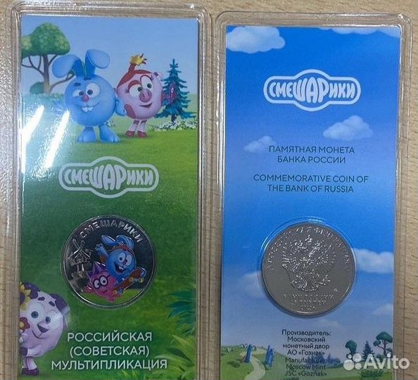 25руб Антошка, Смешарики цветные, простые