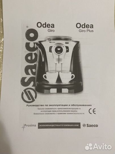 Кофемашина saeco