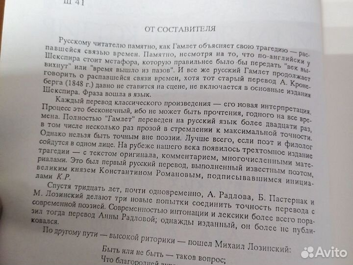 Гамлет в русских переводах 19-20 веков