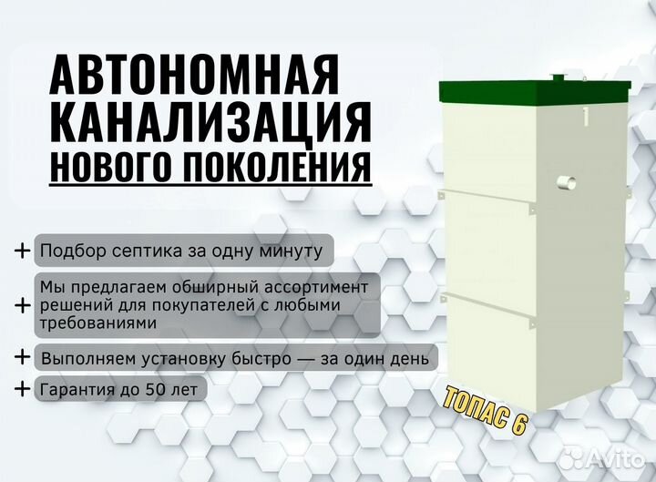 Септик Топас 6 Пр