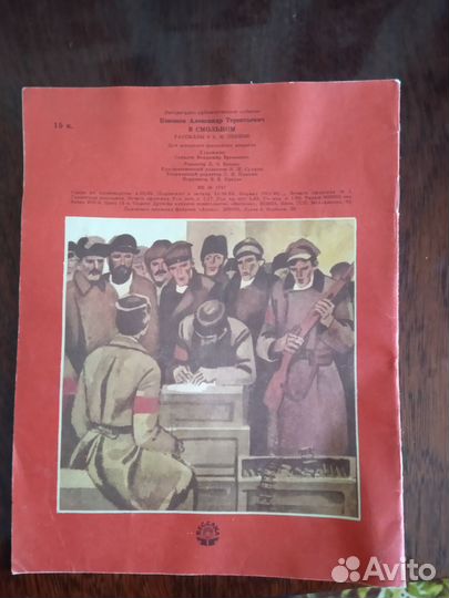 Книжка в Смольном александр кононов