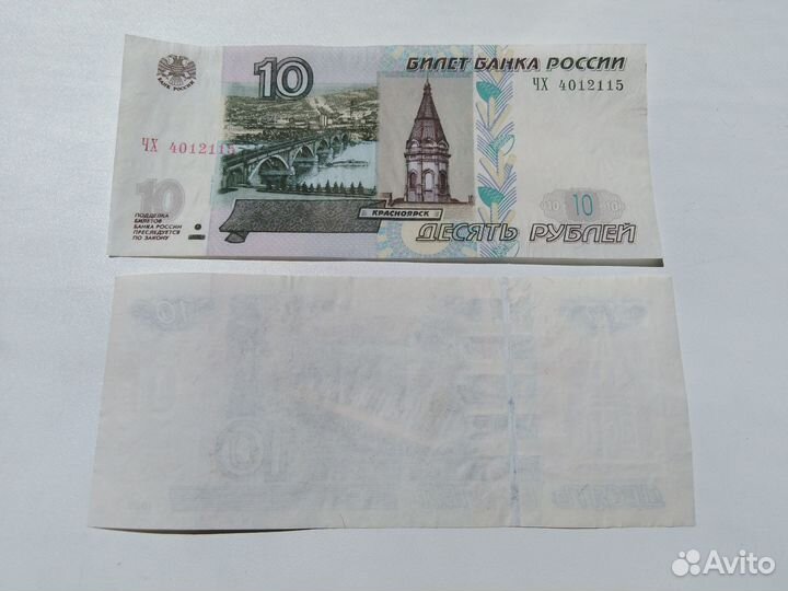 10 р 1997 год из двух половинок