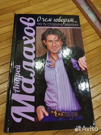 Книга А. Малахов