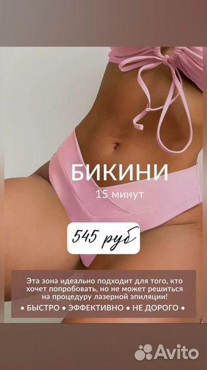 Ищу модель на лазерную эпиляцию