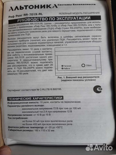 Модуль расширенияRR-701X-RL