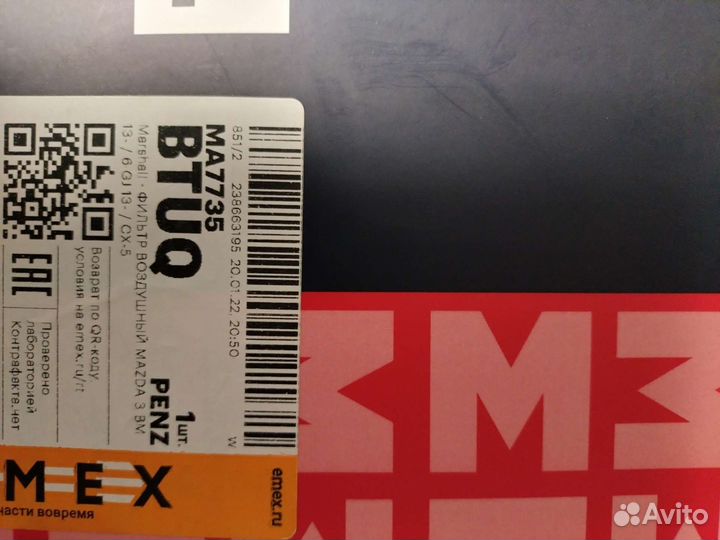 Воздушный фильтр Marshall MA7735