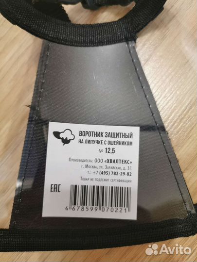 Воротник защитный на липучке с ошейником N12,5