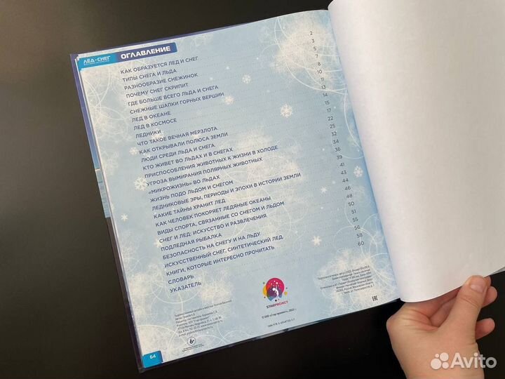 Лед и снег Громов