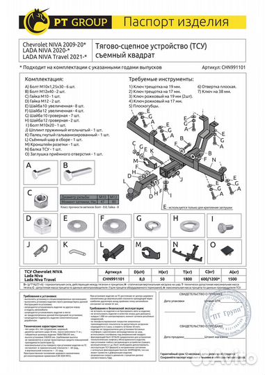 Фаркоп Niva 2009-20, LADA Niva 2020/Travel 2021