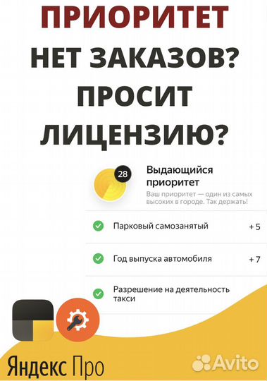 Лицензия Яндекс Такси Разрешение И Приоритет