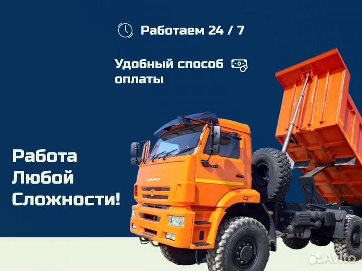 Аренда самосвала / Услуги самосвала
