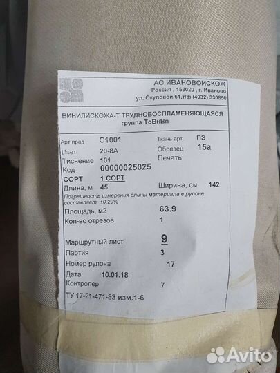 Винилискожа