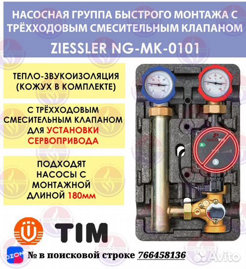 Насосная группа быстрого монтажа NG-MK-0101 правая