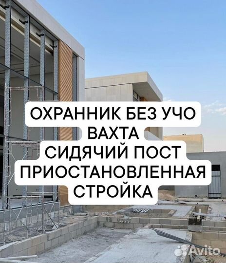 Охранник без учо вахта