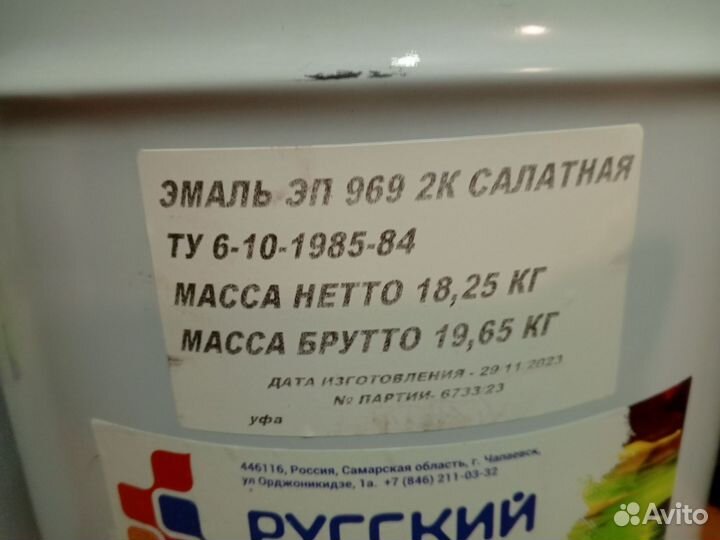 Эмаль Салатная