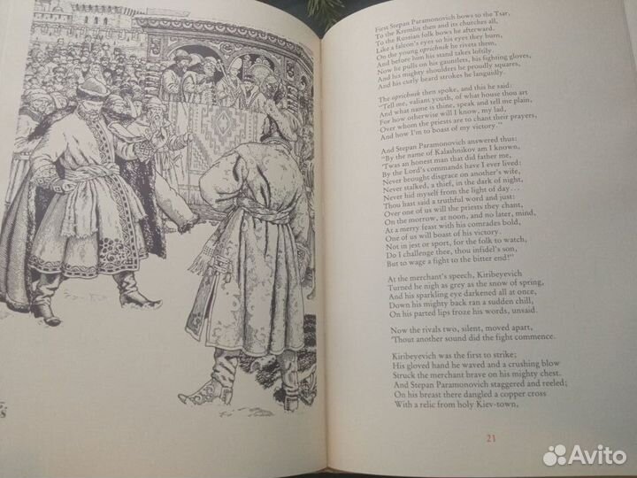 Лермонтов Песня про царя Ивана Васильевича на англ