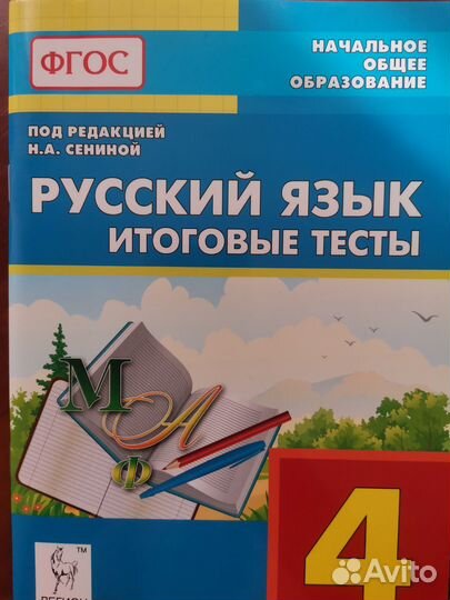 Фгос 4 класс тесты зачётные контрольные работы