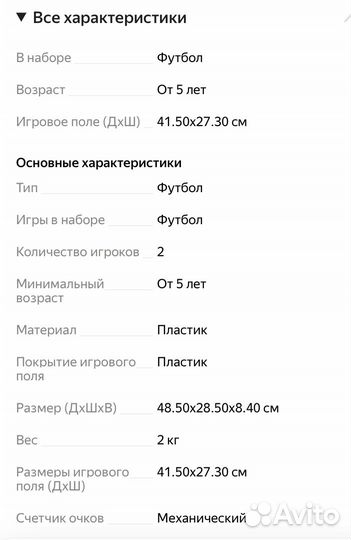 Настольный футбол