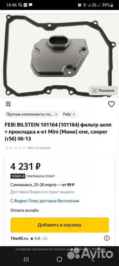 Фильтр АКПП mini