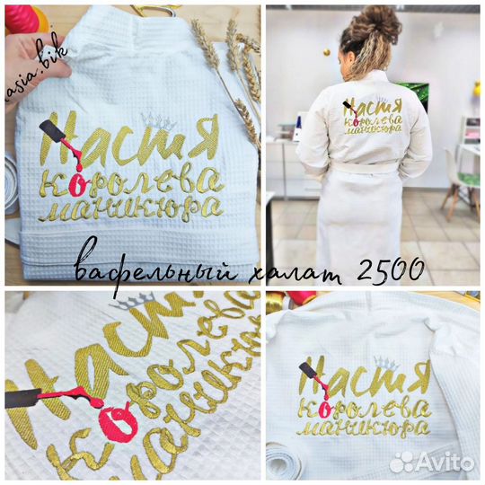 Халат с именной вышивкой