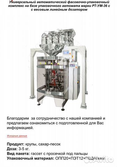 Фасовочное оборудование 