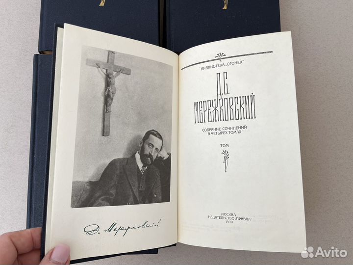 Д. С. Мережковский собоание сочинений в 4-х томах