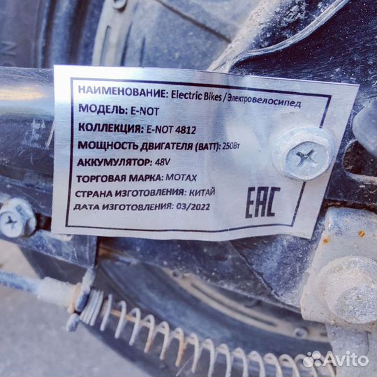 Электровелосипед Motax E-NOT 4812