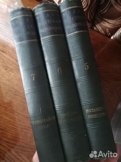 Малая советская энциклопедия