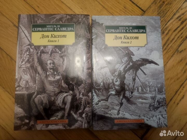 Мигель де Сервантес, Дон Кихот