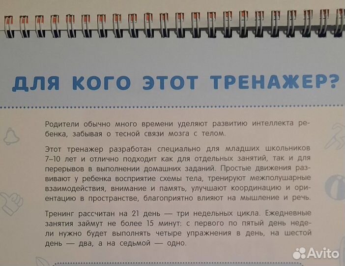 Тренажер для развития детей 7-10 лет