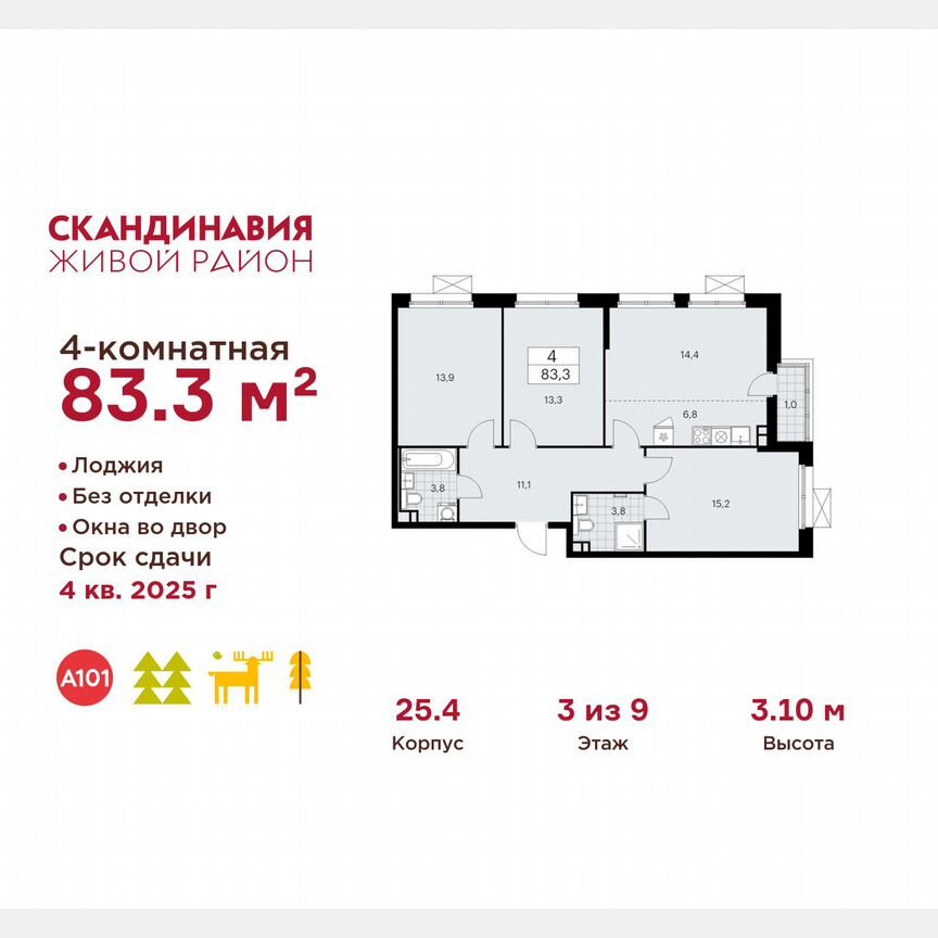 4-к. квартира, 83,3 м², 3/9 эт.