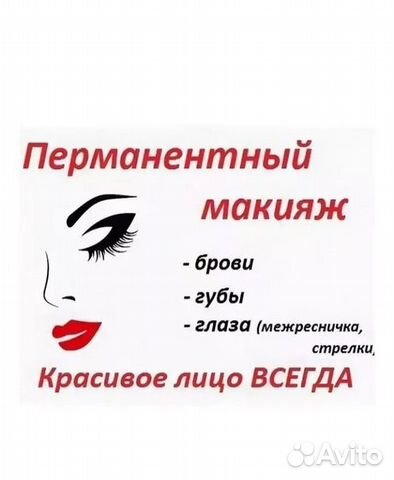Пост знакомства перманентный макияж