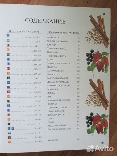 Книги Популярная кулинария Энциклопедия рецептов