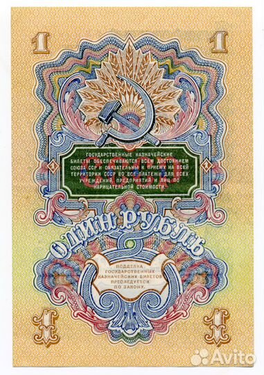1 рубль 1947 г UNC