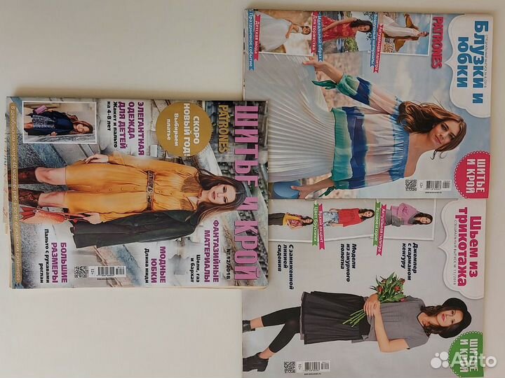 Журналы по шитью 3 шт