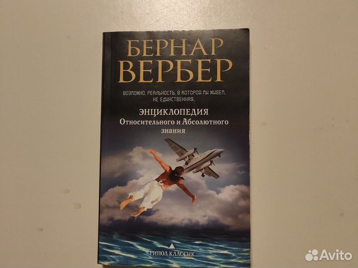 Книги Бернар Вербер