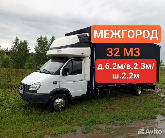 Грузоперевозки газель большая 4.2м,6.2мдо 2 тн