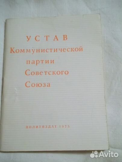 Устав кпсс, 1975 год