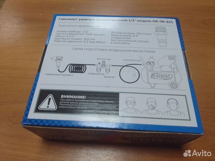 Гайковерт пневматический ударный 615 Нм