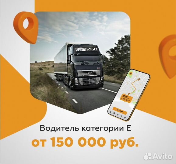 Водитель категории е