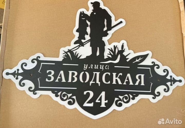 Адресная табличка металлическая