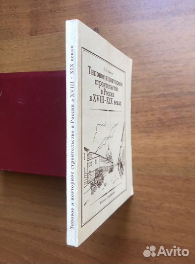 Типовое и првторное строительство в России