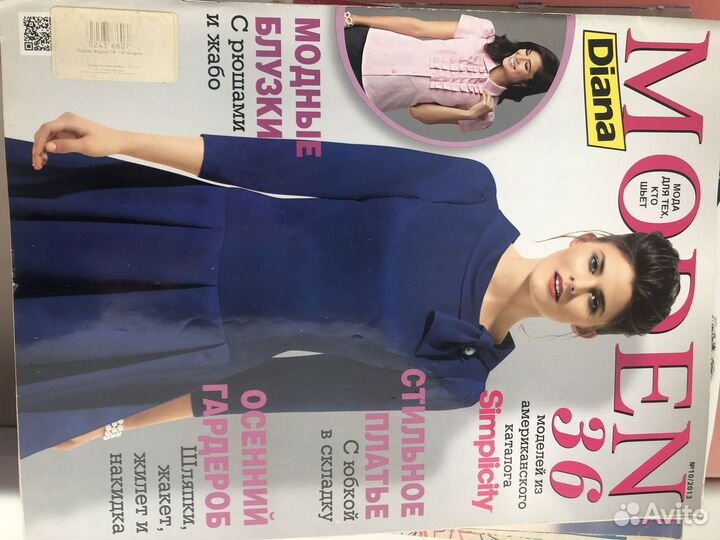 Журналы с выкройками