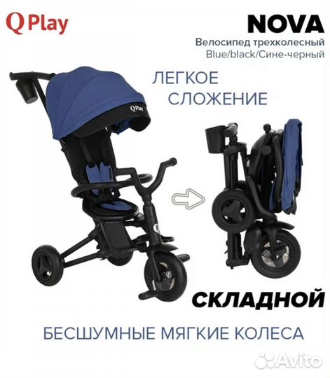 Велосипед-коляска Qplay Nova