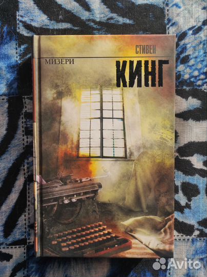Книги Стивена Кинга