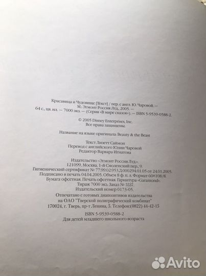 Книга Дисней Красавица и чудовище Русалочка