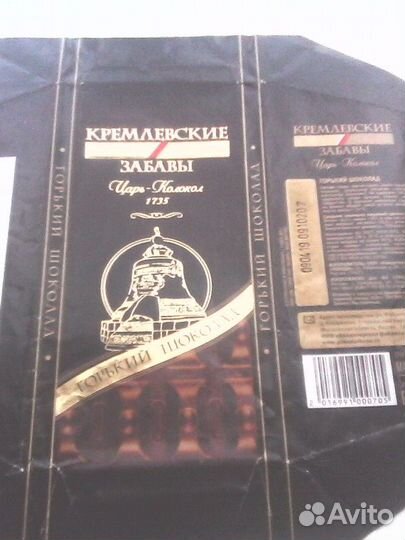 Шоколадные обертки