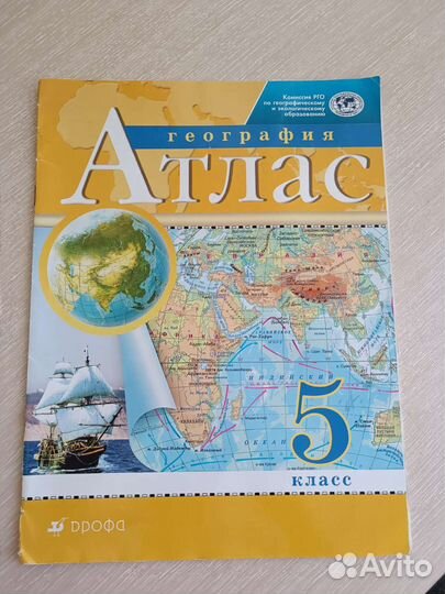 Атлас по географии 5 класс