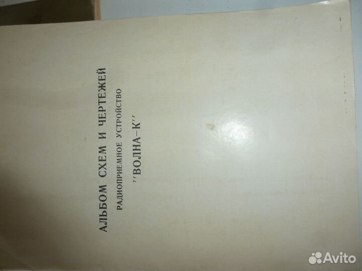 Радио СССР комплект для рпу Волна-К