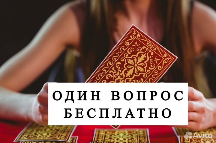 Гадание на картах Таро. Таролог